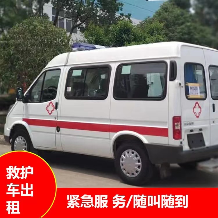 富县重症监护救护车出租护送